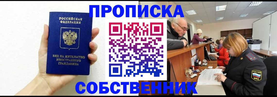временная регистрация для школы в Котельниках