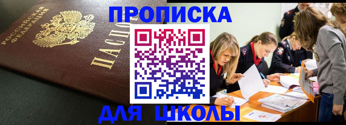 регистрация для школы в Котельниках