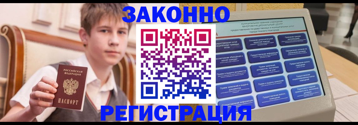 временная прописка в Котельниках